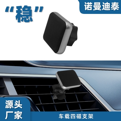 四磁支架